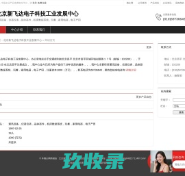 北京新飞达电子科技工业发展中心：通讯设备,仪器仪表,晶体器件,机床数据系统