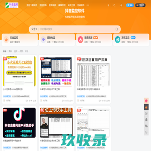 抖音监控新作品软件，快手小红书淘宝西瓜监控软件监控上传自动发布视频带货搬运神器自动挂链接引流截流直播