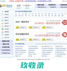 驾校一点通2025科目一模拟考试,科目一模拟考试2025最新版,科目四模拟考试2025最新版,小车科目一100题 - 金手指考试