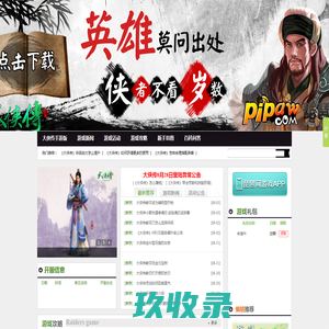 大侠传手游版_大侠传攻略-琵琶网