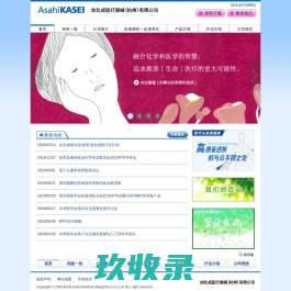 旭化成医疗器械(杭州)有限公司