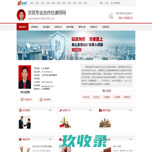 农民专业合作社律师网