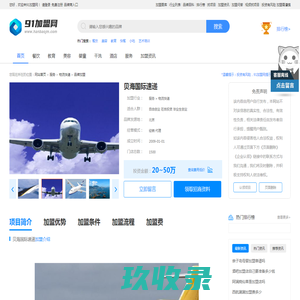贝海国际速递加盟_贝海国际速递加盟费_加盟条件_91加盟网