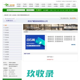 西安浐灞贸易有限责任公司 - 建筑材料
