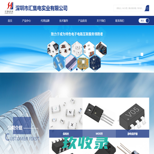 深圳市汇集电实业有限公司