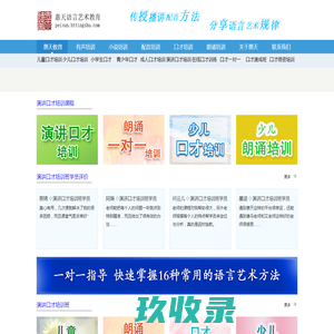 口才培训口才培训班口才培训班演讲口才培训班演讲口才培训班演讲与口才培训班演讲与口才培训班北京口才培训班北京口才培训班一对一在线口才训练一对一在线口才训练一对一在线口才训练口才一对一培训网课口才一对一培训网课口才一对一培训网课口才课一对一口才课一对一口才课一对一口才课一对一少儿口才一对一在线课堂少儿口才一对一在线课堂少儿口才一对一在线课堂儿童口才一对一训练儿童口才一对一训练儿童口才一对一训练一对一口才培训一对一口才培训一对一口才培训线上一对一口才培训线上一对一口才培训线上一对一口才培训成人口才一对一成人口才一对一成人口才一对一成人演讲口才培训一对一成人演讲口才培训一对一成人演讲口才培训一对一口才培训线上课程口才培训线上课程口才培训线上课程口才培训哪个机构好口才培训哪个机构好口才培训哪个机构好儿童口才培训儿童口才培训儿童口才培训儿童口才培训朗诵培训班朗诵培训班朗诵培训班网上朗诵培训班网上朗诵培训班网上朗诵培训班在线朗诵培训班在线朗诵培训班在线朗诵培训班线上朗诵培训班线上朗诵培训班线上朗诵培训班小学生朗诵培训班小学生朗诵培训班小学生朗诵培训班儿童朗诵培训班儿童朗诵培训班儿童朗诵培训班少儿朗诵培训班少儿朗诵培训班少儿朗诵培训班北京少儿朗诵培训班北京少儿朗诵培训班北京少儿朗诵培训班北京朗诵培训班北京朗诵培训班北京朗诵培训班成人朗诵培训班成人朗诵培训班成人朗诵培训班中老年朗诵培训班课程中老年朗诵培训班课程中老年朗诵培训班课程朗诵培训班课程朗诵培训班课程朗诵培训班课程朗诵培训网课朗诵培训网课朗诵培训网课少儿朗诵培训网课少儿朗诵培训网课少儿朗诵培训网课小学生朗诵培训网课小学生朗诵培训网课小学生朗诵培训网课成人朗诵培训网课成人朗诵培训网课成人朗诵培训网课成人朗诵培训网课儿童朗诵线上课程儿童朗诵线上课程儿童朗诵线上课程小学生朗诵培训小学生朗诵培训小学生朗诵培训少儿朗诵培训少儿朗诵培训少儿朗诵培训教师朗诵培训教师朗诵培训教师朗诵培训北京朗诵培训北京朗诵培训北京朗诵培训北京朗诵培训北京少儿朗诵培训北京少儿朗诵培训北京少儿朗诵培训北京儿童朗诵培训北京儿童朗诵培训北京儿童朗诵培训儿童朗诵培训学校儿童朗诵培训学校儿童朗诵培训学校朗诵培训学校朗诵培训学校朗诵培训学校朗诵培训机构朗诵培训机构朗诵培训机构朗诵培训机构青少年朗诵培训机构青少年朗诵培训机构青少年朗诵培训机构朗诵培训机构加盟朗诵培训机构加盟朗诵培训机构加盟北京少儿朗诵培训机构北京少儿朗诵培训机构北京少儿朗诵培训机构北京朗诵培训机构北京朗诵培训机构北京朗诵培训机构北京朗诵机构哪个好北京朗诵机构哪个好北京朗诵机构哪个好朗诵培训课程朗诵培训课程朗诵培训课程朗诵培训课程少儿朗诵培训课程少儿朗诵培训课程少儿朗诵培训课程少儿朗诵培训课程线上课程少儿朗诵培训课程线上课程少儿朗诵培训课程线上课程少儿朗诵线上培训少儿朗诵线上培训少儿朗诵线上培训朗诵在线课程朗诵在线课程朗诵在线课程朗诵在线课程朗诵网上课程朗诵网上课程朗诵网上课程朗诵网上课程线上朗诵课线上朗诵课线上朗诵课线上朗诵课线上朗诵教学线上朗诵教学线上朗诵教学线上朗诵教学朗诵一对一培训朗诵一对一培训朗诵一对一培训朗诵一对一培训少儿朗诵班少儿朗诵班少儿朗诵班少儿朗诵班儿童朗诵班培训儿童朗诵班培训儿童朗诵班培训北京朗诵培训班哪里好北京朗诵培训班哪里好北京朗诵培训班哪里好北京哪里有朗诵培训班北京哪里有朗诵培训班北京哪里有朗诵培训班北京丰台朗诵班哪里有北京丰台朗诵班哪里有北京丰台朗诵班哪里有北京儿童国学朗诵培训北京儿童国学朗诵培训北京儿童国学朗诵培训北京国学朗诵培训北京国学朗诵培训北京国学朗诵培训海淀儿童朗诵培训海淀儿童朗诵培训海淀儿童朗诵培训朗诵兴趣班朗诵兴趣班朗诵兴趣班朗诵兴趣班培训孩子朗诵的网课培训孩子朗诵的网课培训孩子朗诵的网课朗诵班表演班朗诵班表演班朗诵班表演班朗诵班表演班朗诵班招生朗诵班招生朗诵班招生朗诵班招生朗诵班课程朗诵班课程朗诵班课程朗诵班课程朗诵培训班课程朗诵培训班课程朗诵培训班课程朗诵速成班朗诵速成班朗诵速成班朗诵速成班儿童朗读培训儿童朗读培训儿童朗读培训儿童朗读培训加盟儿童朗读培训加盟儿童朗读培训加盟小学生朗读培训小学生朗读培训小学生朗读培训北京中老年朗诵培训班北京中老年朗诵培训班北京中老年朗诵培训班北京成人朗读培训班北京成人朗读培训班北京成人朗读培训班成人朗诵配音课成人朗诵配音课成人朗诵配音课上海朗诵培训班哪里好上海朗诵培训班哪里好上海朗诵培训班哪里好在哪里可以学朗诵在哪里可以学朗诵在哪里可以学朗诵朗诵师资培训朗诵师资培训朗诵师资培训朗诵师资培训朗诵培训老师朗诵培训老师朗诵培训老师朗诵培训老师经典诵读课程经典诵读课程经典诵读课程经典诵读课程中国朗诵培训机构中国朗诵培训机构中国朗诵培训机构北京朗诵培训机构排名北京朗诵培训机构排名北京朗诵培训机构排名北京小学朗诵培训机构排名北京小学朗诵培训机构排名北京小学朗诵培训机构排名朗诵老师培训班朗诵老师培训班朗诵老师培训班诗歌朗诵培训班诗歌朗诵培训班诗歌朗诵培训班网上诗歌朗诵培训班网上诗歌朗诵培训班网上诗歌朗诵培训班少儿朗诵技巧培训少儿朗诵技巧培训少儿朗诵技巧培训儿童朗诵技巧培训儿童朗诵技巧培训儿童朗诵技巧培训零基础学朗诵网络课程零基础学朗诵网络课程零基础学习朗诵网络课程朗诵教学课程网络课程朗诵教学课程网络课程朗诵教学课程网络课程网上朗诵教学课程网上朗诵教学课程网上朗诵教学课程老师线上朗诵培训老师线上朗诵培训老师线上朗诵培训老师线上朗读培训课程老师线上朗读培训课程老师线上朗读培训课程网上朗读培训课程网上朗读培训课程网上朗读培训课程少儿朗读技巧培训少儿朗读技巧培训少儿朗读技巧培训少儿朗读培训少儿朗读培训少儿朗读培训儿童朗读技巧培训儿童朗读技巧培训儿童朗读技巧培训青少年语言培训班青少年语言培训班青少年语言培训班少儿培训班少儿培训班少儿培训班少儿培训班少儿培训加盟少儿培训加盟少儿培训加盟儿童培训班儿童培训班儿童培训班儿童培训班儿童培训机构排名儿童培训机构排名儿童培训机构排名零基础怎么学朗读零基础怎么学朗读零基础怎么学朗读上海少儿朗诵演讲培训班上海少儿朗诵演讲培训班上海少儿朗诵演讲培训班上海儿童朗诵培训上海儿童朗诵培训上海儿童朗诵培训上海儿童朗诵培训推荐上海儿童朗诵培训推荐上海儿童朗诵培训推荐线上口才课程平台哪个好线上口才课程平台哪个好线上口才课程平台哪个好