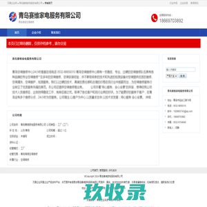 青岛赛维家电服务有限公司