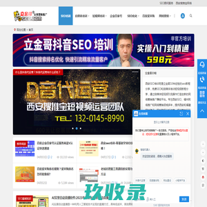 SEO培训-自媒体培训和短视频专业SEO引流赚钱教程-立金哥