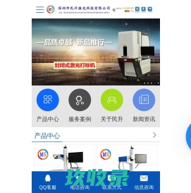 激光打标机|光纤激光打标机|紫外激光打标机|   -深圳民升激光
