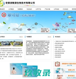 润敏源生物技术有限公司