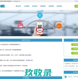 大路巴巴 - 图片加密 - 可以将图片或网址加密的网站