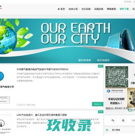 燃规在线（E网燃气）—城市燃气论文下载，规范阅读、LNG与CNG加气站技术、燃气安全、天然气图书手册推荐!
