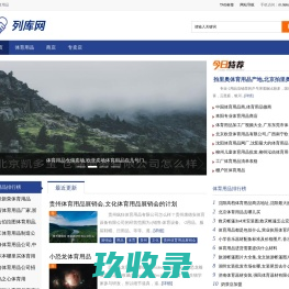 列库体育用品