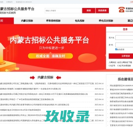 内蒙古招标公共服务平台_招标信息发布