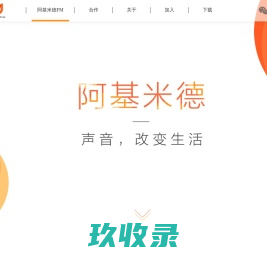 阿基米德——声音改变生活