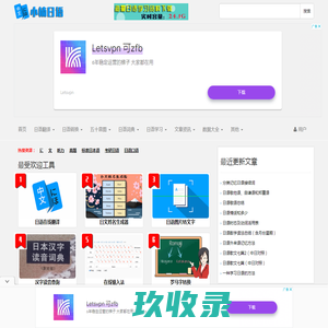 日语在线翻译,在线日语工具集_小楠日语