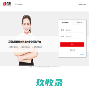 自主采购登录页