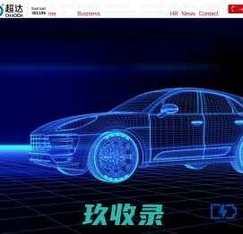南通超达装备股份有限公司_模具,检具,成型冲切模具,冲切模具,自动化设备,工装,超达装备,EPS,EPP,汽车内饰模具