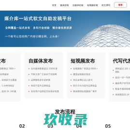 媒介库-新闻源自助发稿平台-新闻发布推广平台-代写文章-网络广告营销-软文发布 - 媒介库