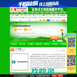 武汉金禾粮食机械有限公司-火爆餐饮食材招商网【1588.TV】