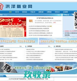 洪泽就业网