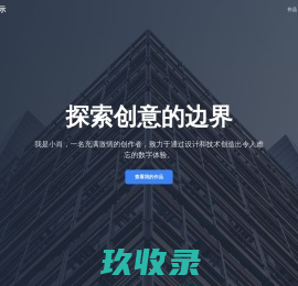 小肖作品展示