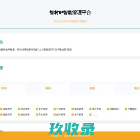 智树IP智能管理平台