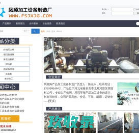 海产品加工设备 海产品加工机械 海产品处理设备－凤顺海产品加工设备制造厂 -  Powered by Discuz!