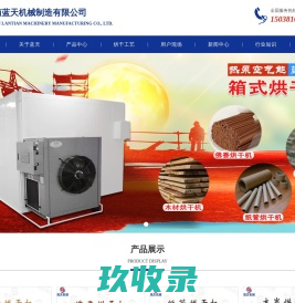 木材烘干机,木炭烘干机,纸管/佛香烘干设备-河南蓝天机械制造有限公司