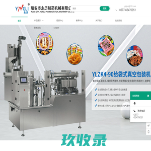 瑞安市永历制药机械有限公司-瑞安市永历制药机械有限公司