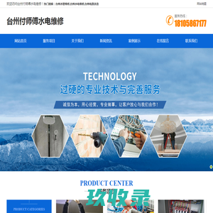台州水管维修-台州水电维修-台州电路改造-台州上门换灯具-台州付师傅水电维修