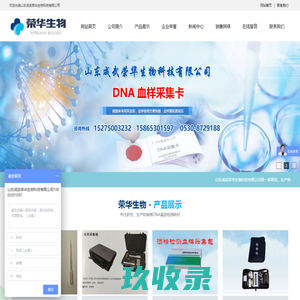 山东成武荣华生物科技有限公司