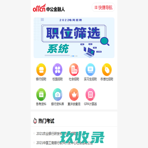 宁夏银行招聘_宁夏农商行招聘_2022宁夏银行招聘考试汇总-宁夏中公金融人