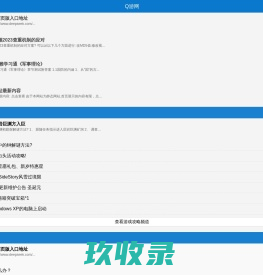 Q游网