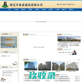 保定市基泰建筑有限公司
