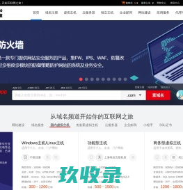 DNS110域名频道-专注于域名注册、虚拟主机、云主机、云邮箱、云建站的服务商-上海网络公司。