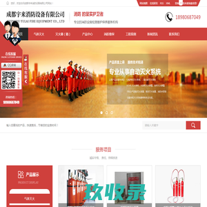 成都七氟丙烷厨房灭火装置维修充装检测_火探管灭火装置厂家_成都灭火器维修保养-成都宇来消防设备有限公司