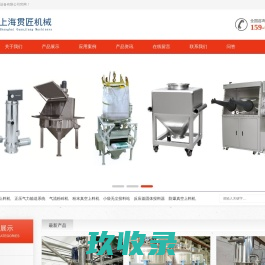 气流粉碎机_正压气力输送系统_反应釜固体投料器_真空输送机-粉体机械厂家