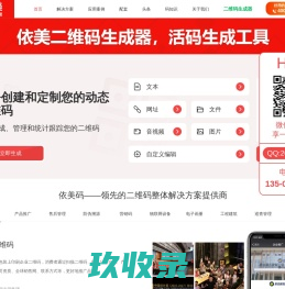 依美二维码|依美码|二维码系统方案提供商