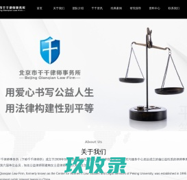 首页-北京市千千律师事务所