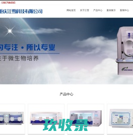 网站首页-重庆江雪科技有限公司
