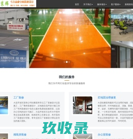 大连开发区怡雅装饰工程有限公司|大连开发区装饰公司|大连开发区装修公司|金普新区装饰公司|金普新区装修公司