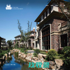 古堡文化石（官网）|古堡艺术石|古堡文化石--鑫古堡（厦门）石业有限公司