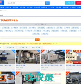 二手易 - 二手设备网 | 二手设备交易网 | 免费发布二手设备信息