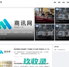 商讯网-资讯快人一步