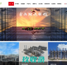 上海卓然工程技术股份有限公司