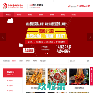 牟平特色小吃培训,牟平餐饮技术培训班,牟平蜀味缘培训学校
