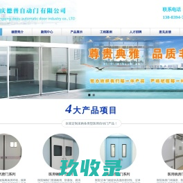 重庆德普自动门有限公司|重庆医用门|重庆医用气密门