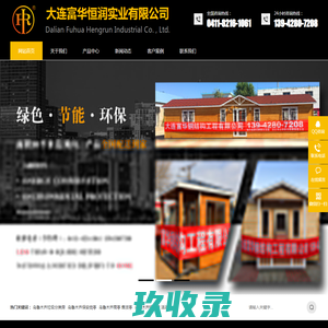 乌鲁木齐岗亭|乌鲁木齐活动房|乌鲁木齐移动厕所|乌鲁木齐收费亭|乌鲁木齐移动别墅 - 大连富华恒润实业有限公司