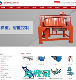 链板秤_转子秤_失重秤_螺旋秤_无锡港晖电子